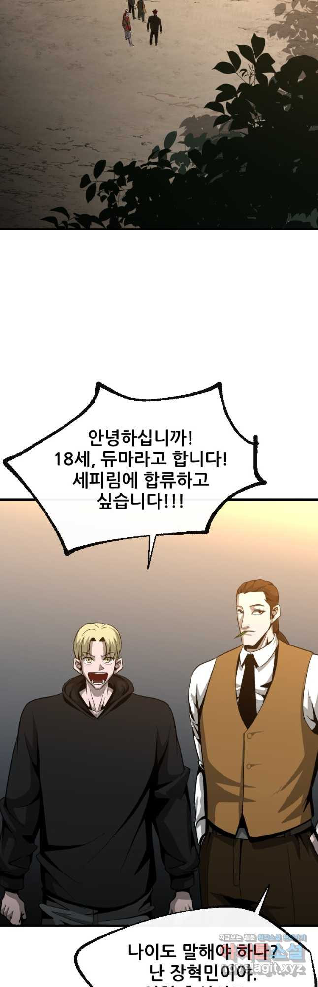 히어로가 되지 않기로 했다 53화 - 웹툰 이미지 4