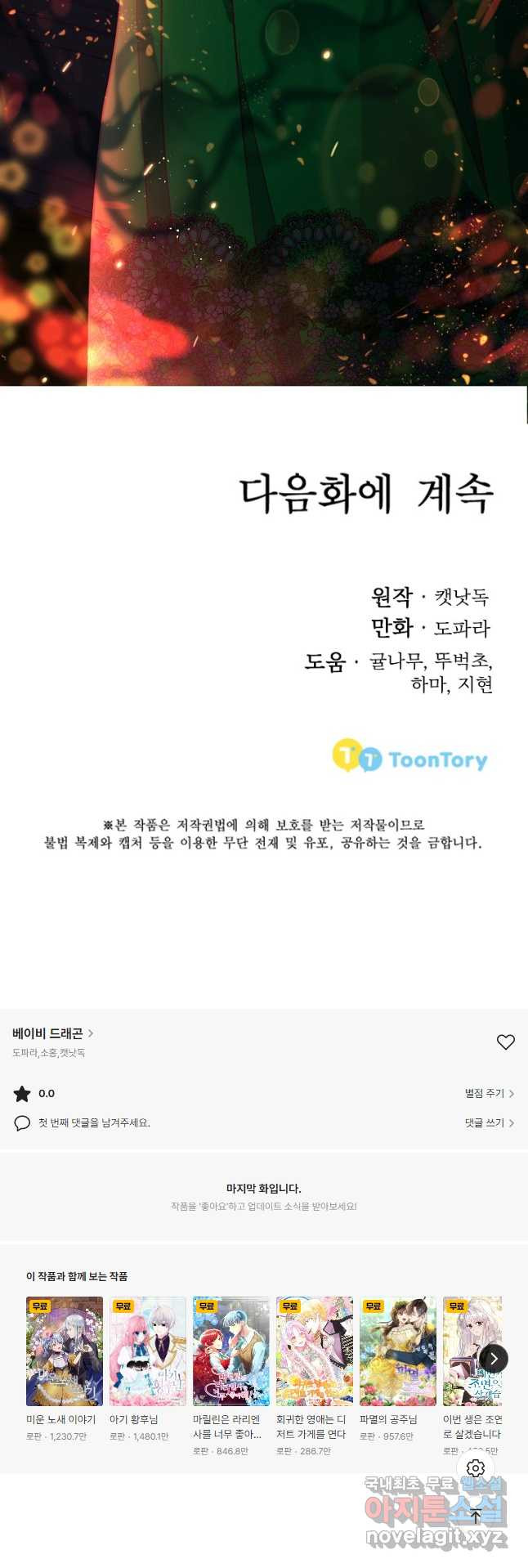 베이비 드래곤 76화 - 웹툰 이미지 36