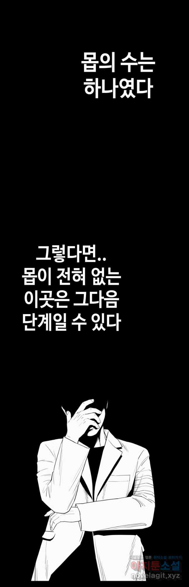 귀싸대기 60화 - 웹툰 이미지 17