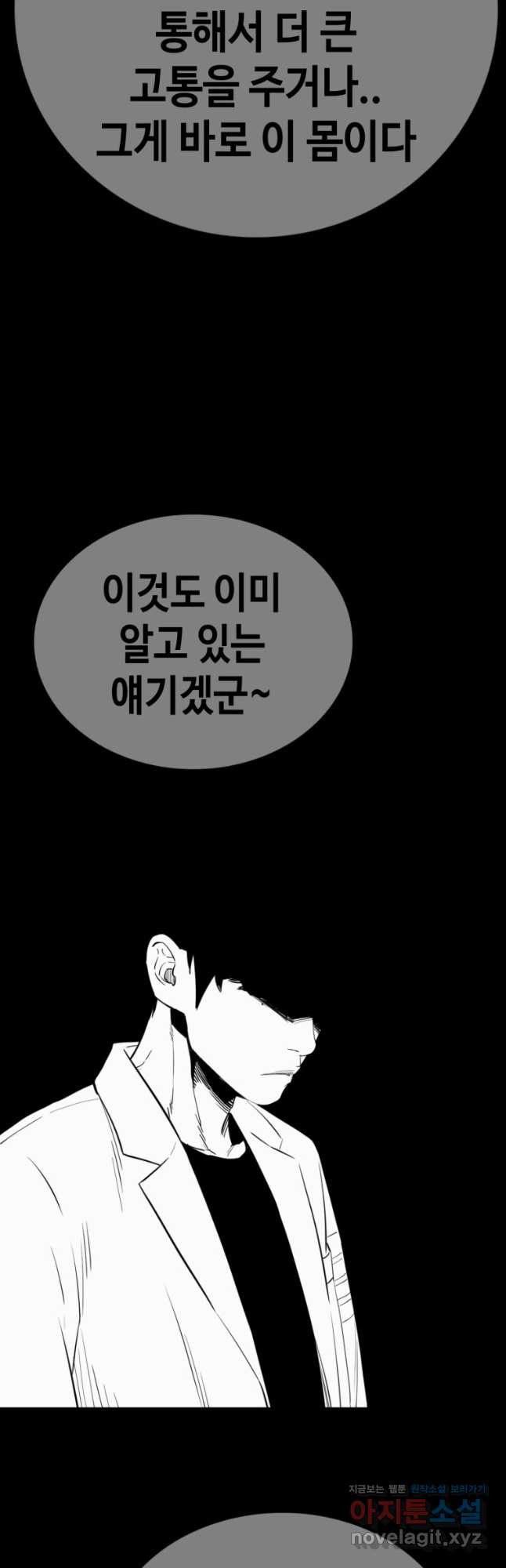 귀싸대기 60화 - 웹툰 이미지 52