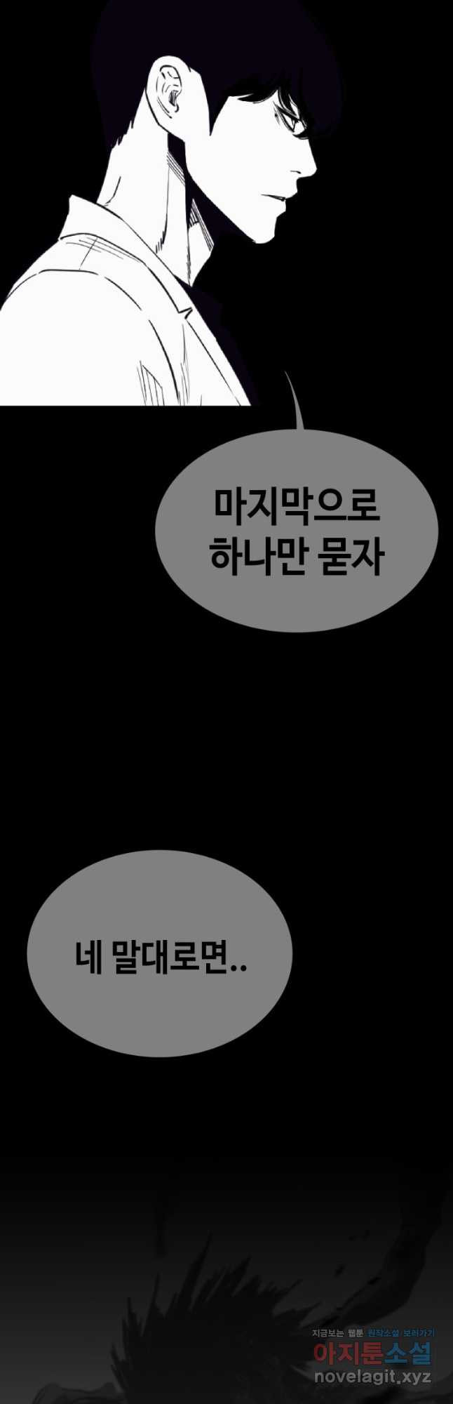 귀싸대기 60화 - 웹툰 이미지 74