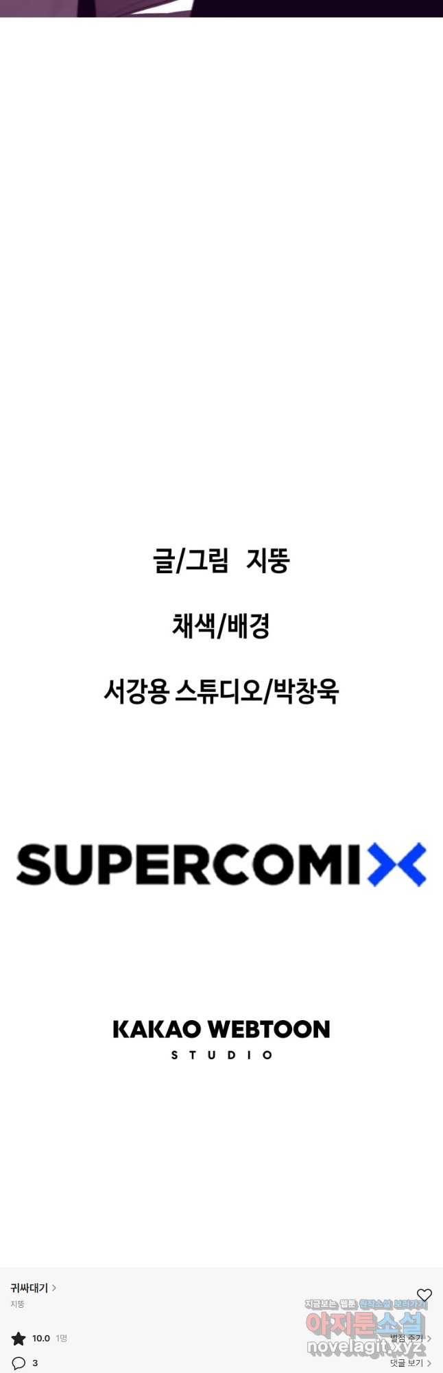 귀싸대기 60화 - 웹툰 이미지 102