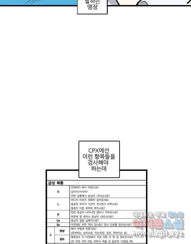 순정 히포크라테스 시즌5 6화 - 웹툰 이미지 14