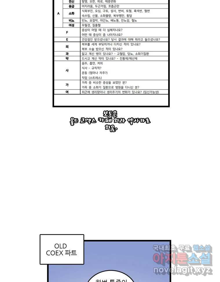 순정 히포크라테스 시즌5 6화 - 웹툰 이미지 15