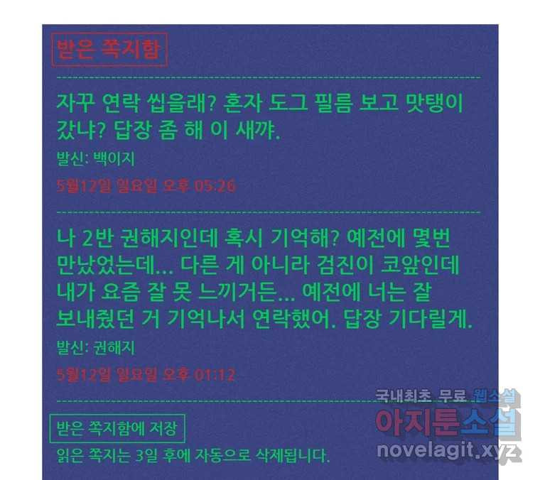 22세기 일처다부제 12화 - 웹툰 이미지 66