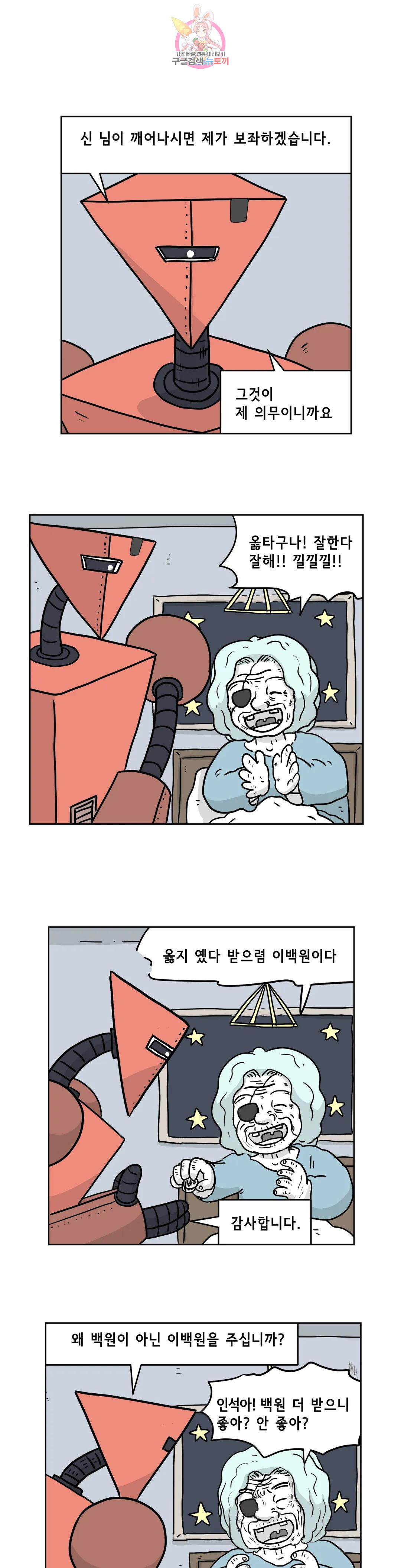 백억년을 자는 남자 188화 262144일 후 - 웹툰 이미지 1