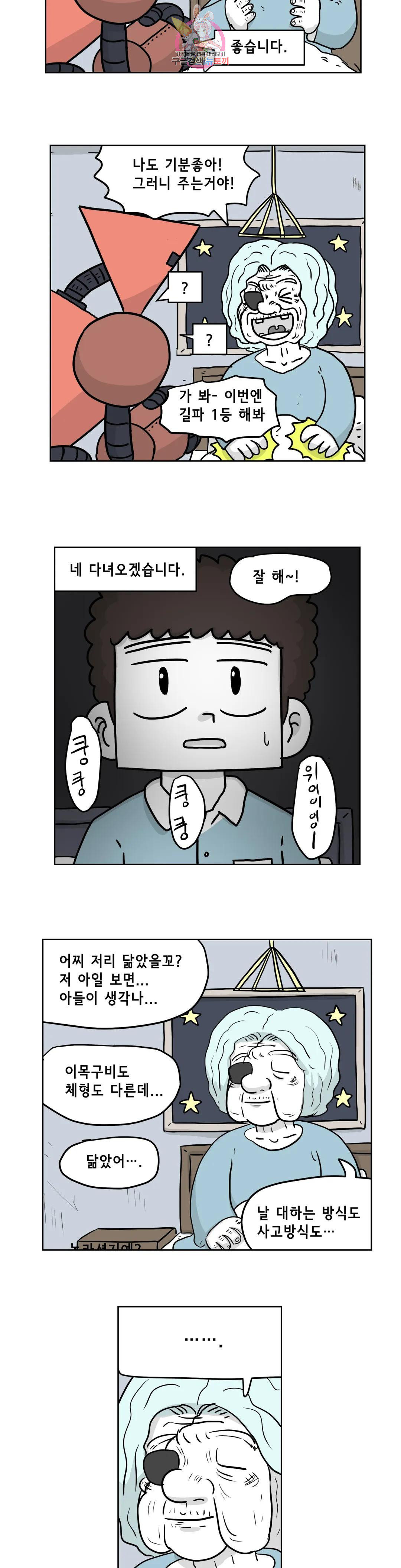 백억년을 자는 남자 188화 262144일 후 - 웹툰 이미지 2