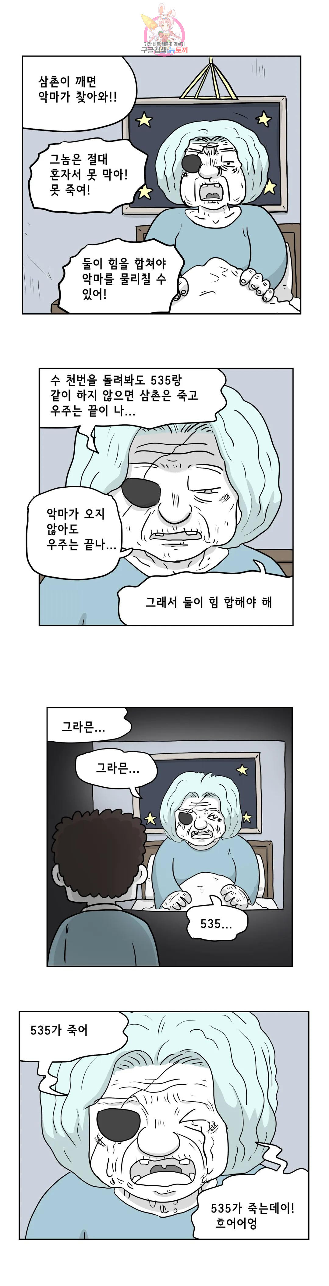 백억년을 자는 남자 188화 262144일 후 - 웹툰 이미지 4