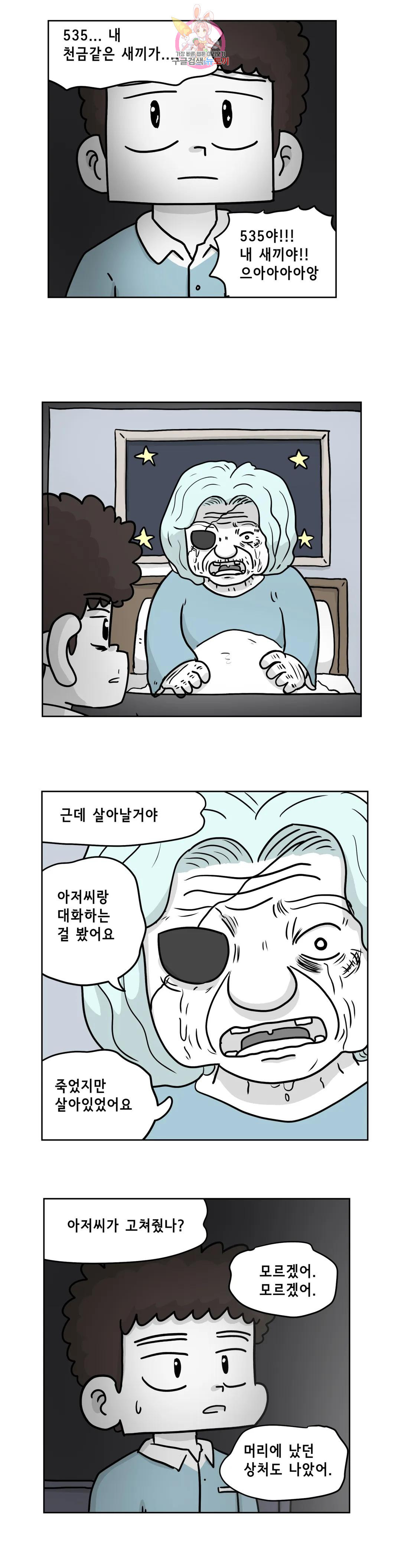 백억년을 자는 남자 188화 262144일 후 - 웹툰 이미지 5