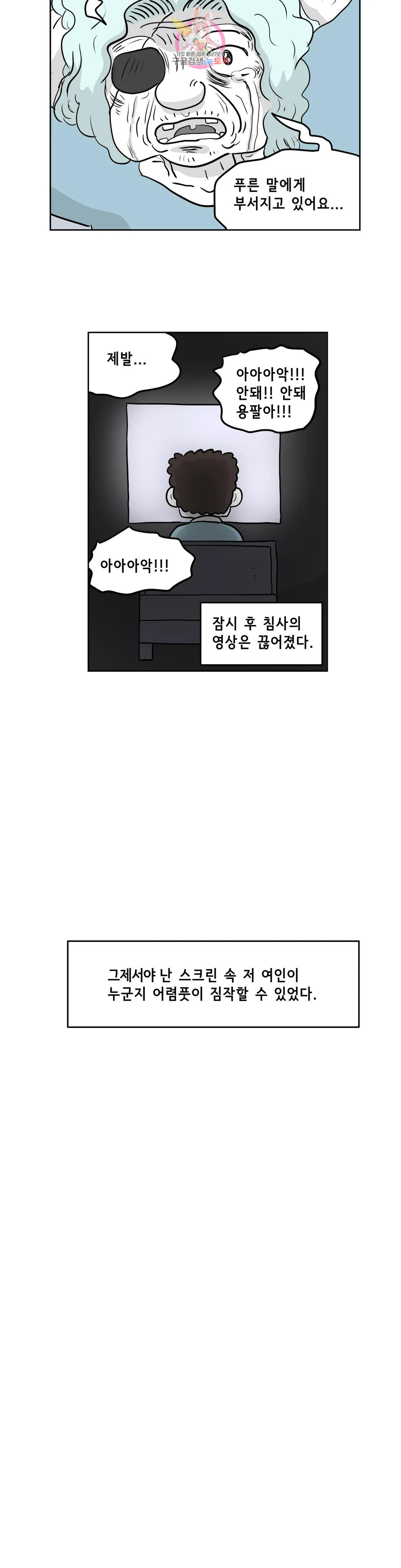 백억년을 자는 남자 188화 262144일 후 - 웹툰 이미지 9