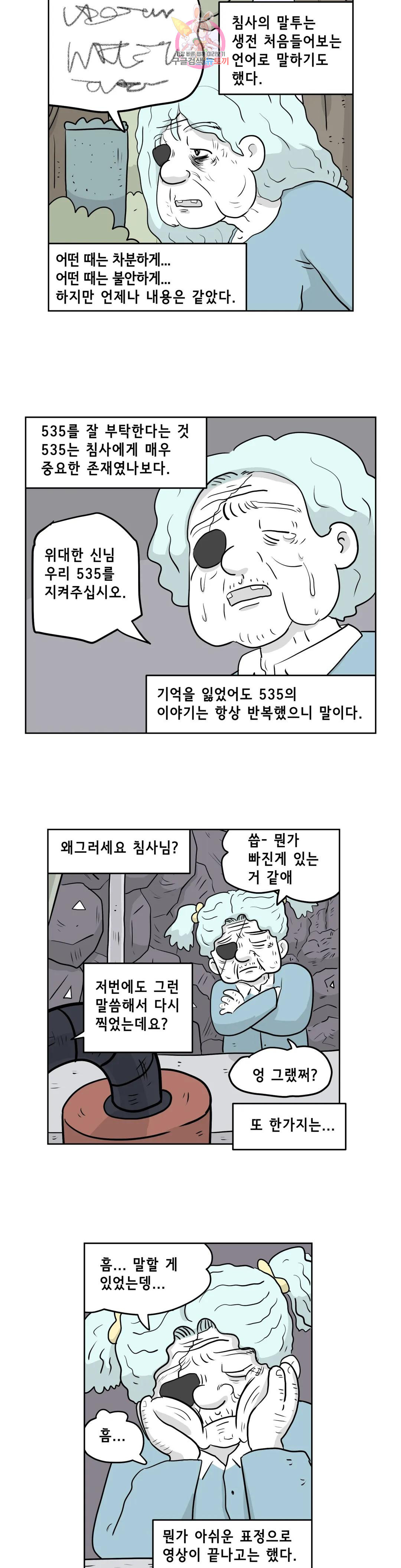 백억년을 자는 남자 188화 262144일 후 - 웹툰 이미지 11