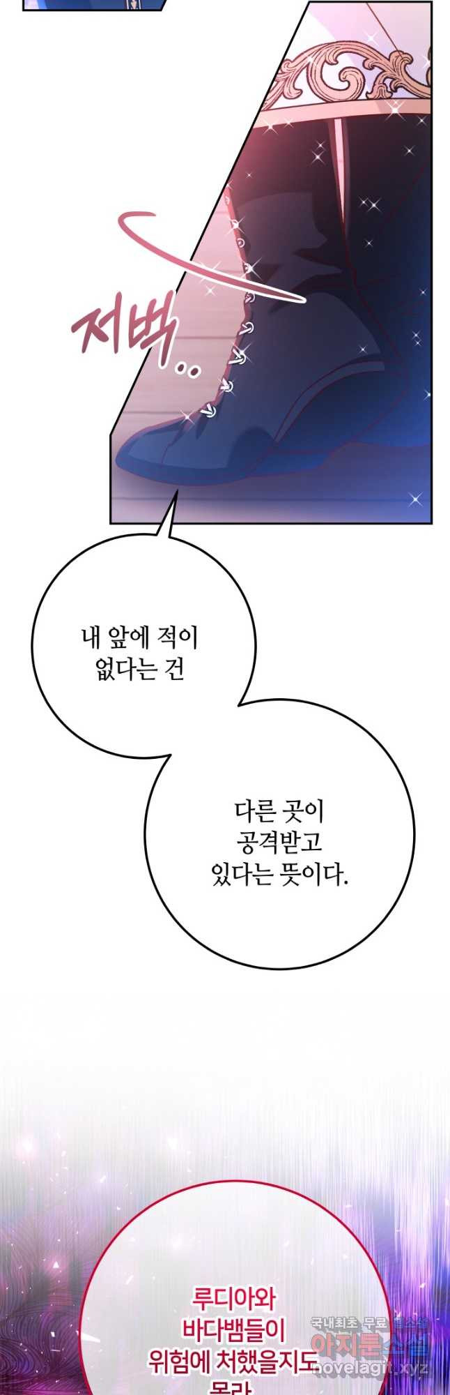 제독의 괴물아내 64화 - 웹툰 이미지 4