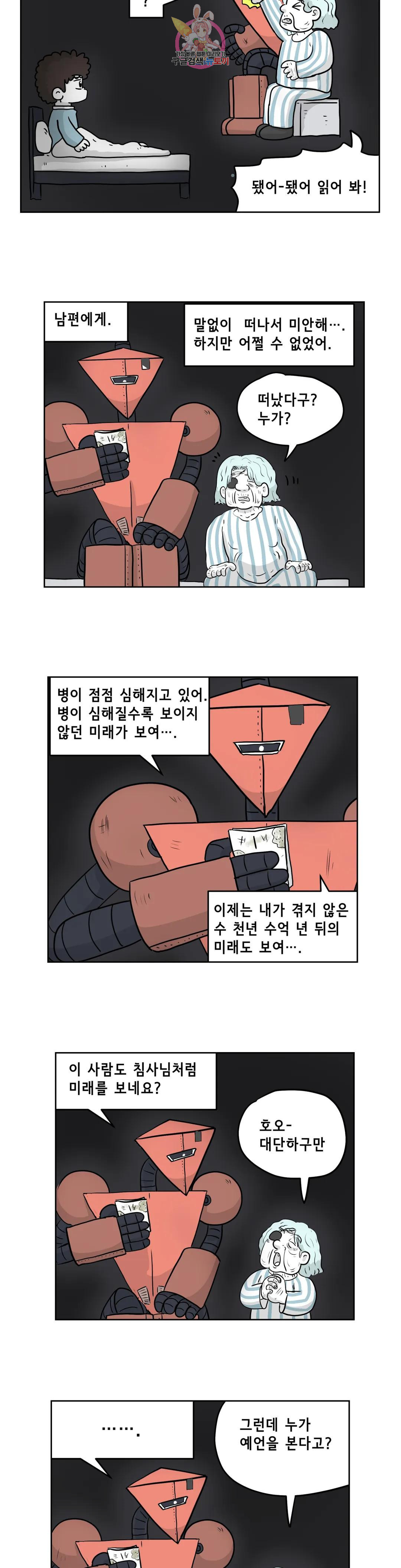 백억년을 자는 남자 188화 262144일 후 - 웹툰 이미지 13