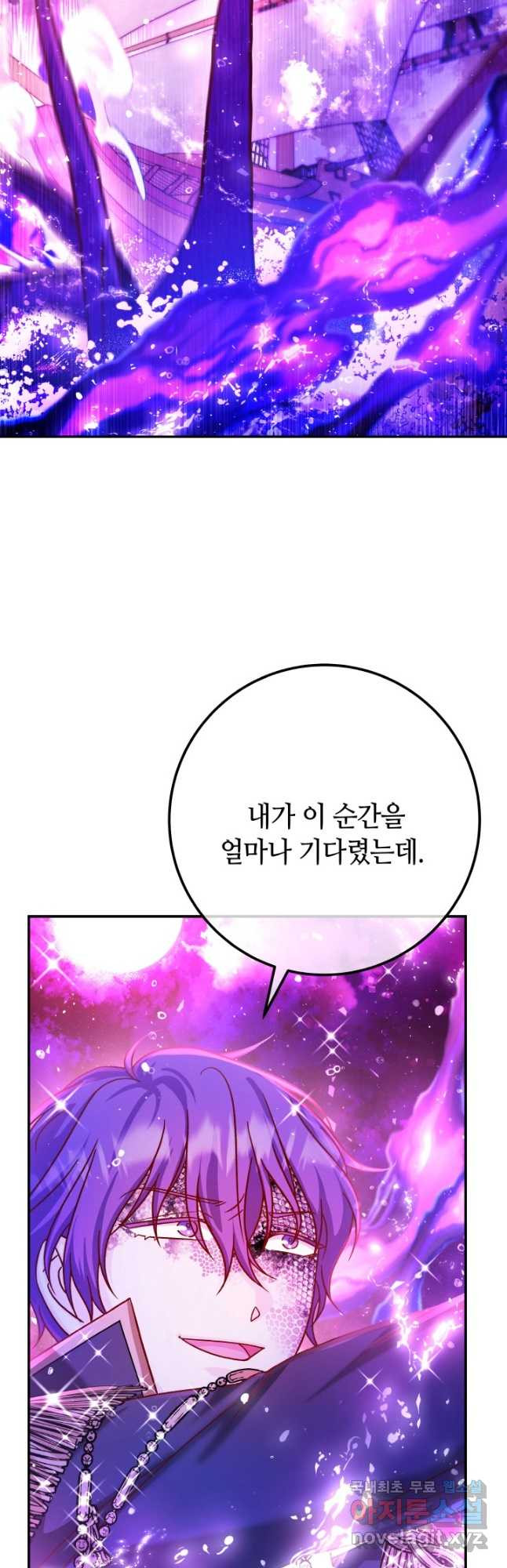 제독의 괴물아내 64화 - 웹툰 이미지 8