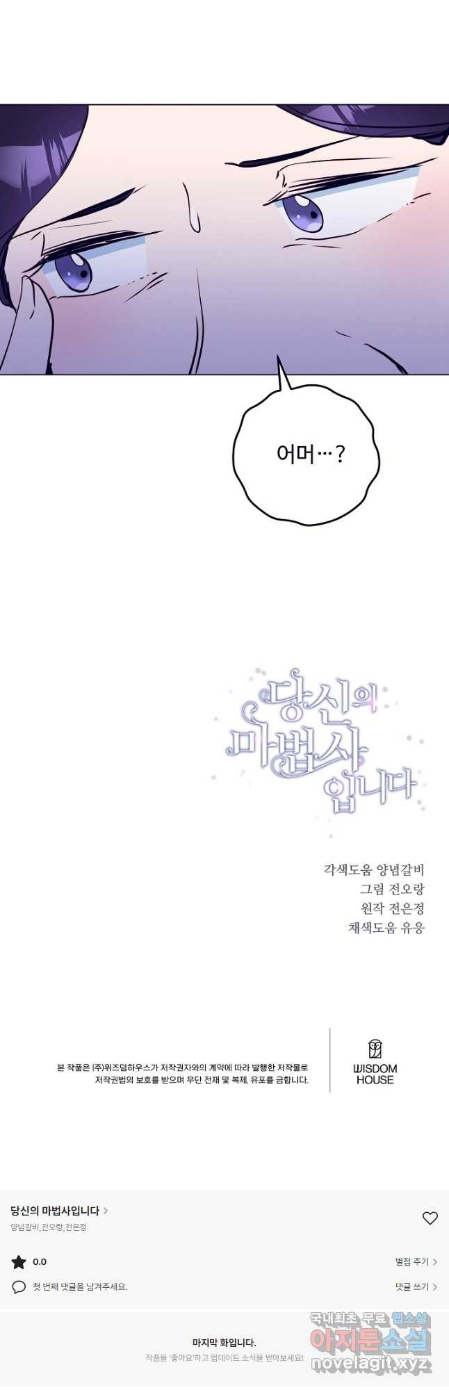 당신의 마법사입니다 57화 - 웹툰 이미지 36