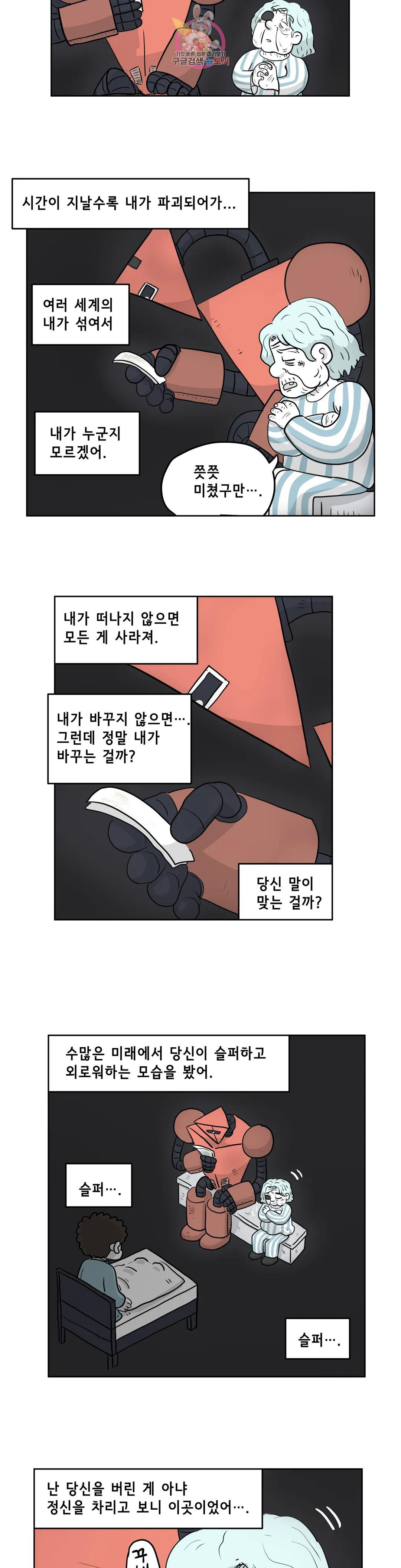 백억년을 자는 남자 188화 262144일 후 - 웹툰 이미지 14