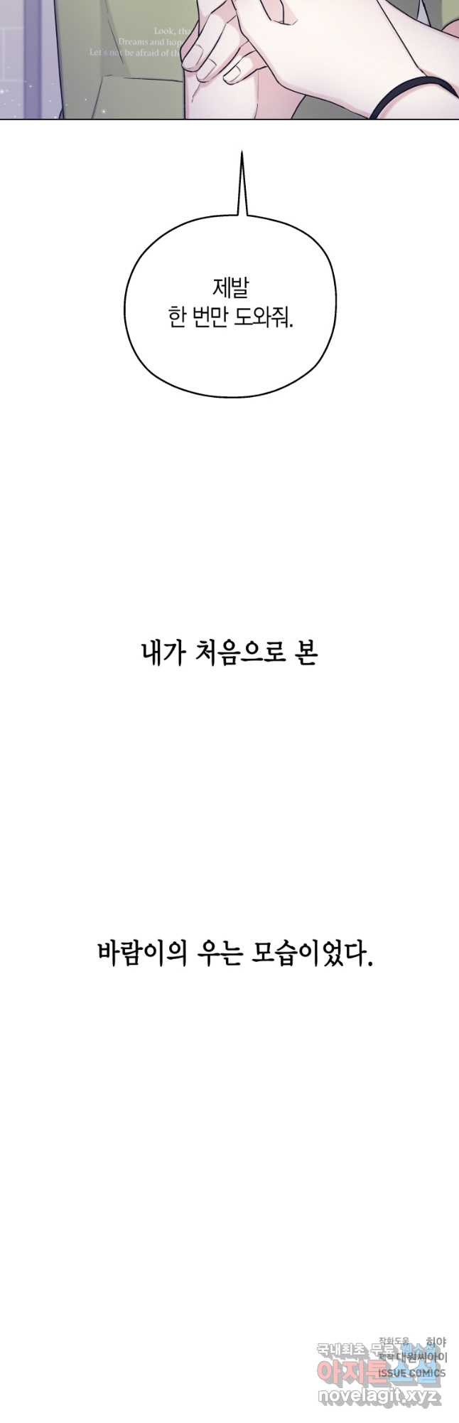 바람을 실은 메아리 37화 - 웹툰 이미지 36