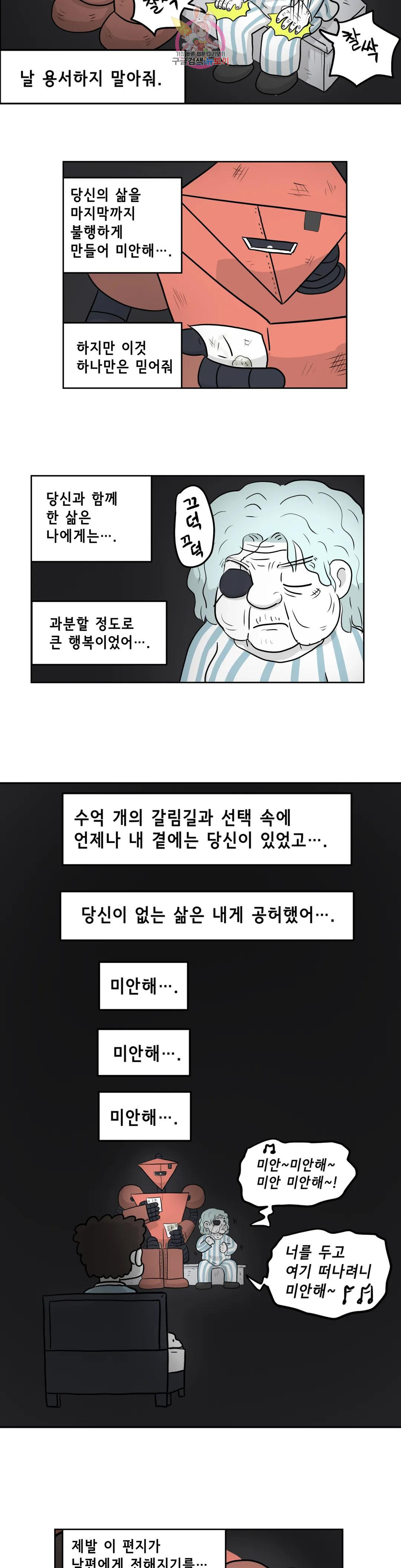 백억년을 자는 남자 188화 262144일 후 - 웹툰 이미지 16