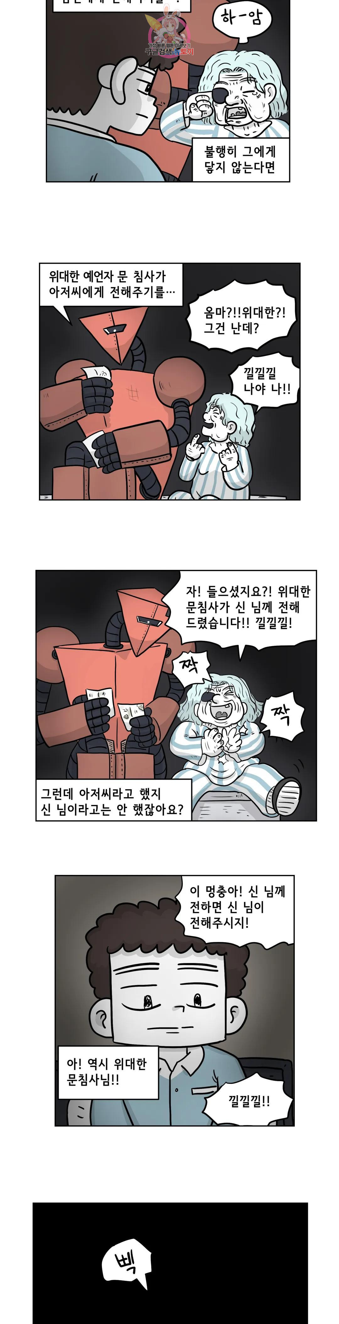 백억년을 자는 남자 188화 262144일 후 - 웹툰 이미지 17