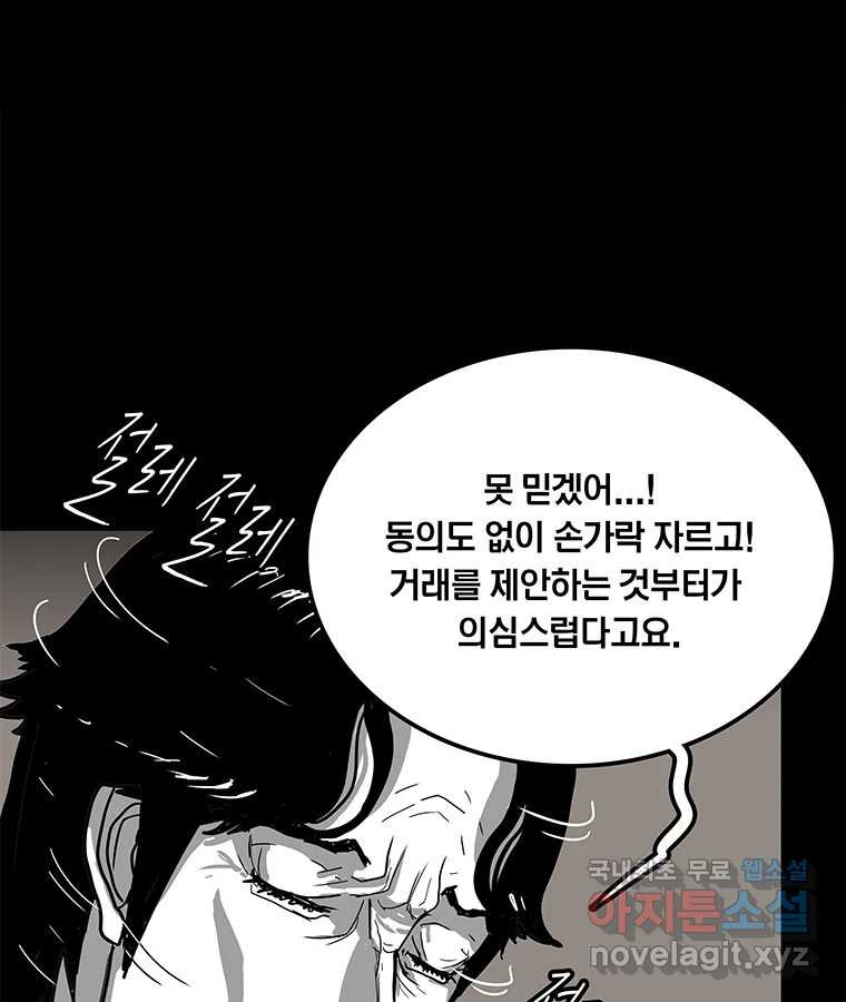 열 손가락 4화 - 웹툰 이미지 9