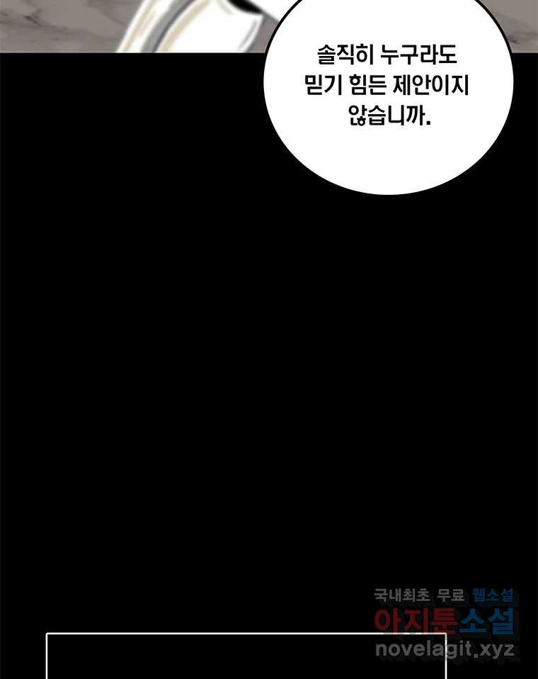 열 손가락 4화 - 웹툰 이미지 37