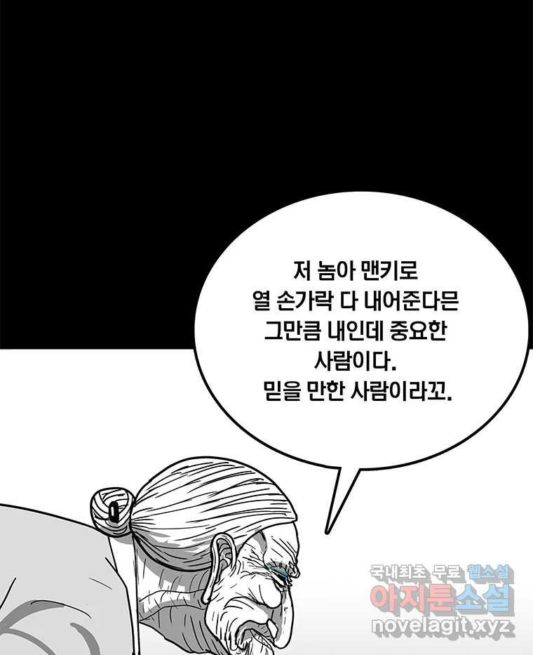 열 손가락 4화 - 웹툰 이미지 50