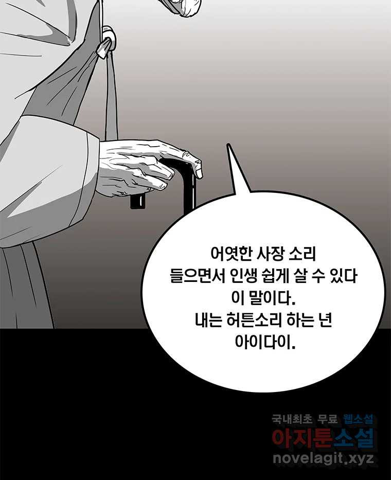 열 손가락 4화 - 웹툰 이미지 51