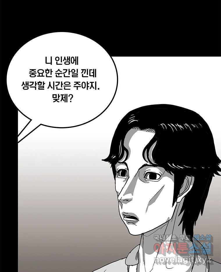 열 손가락 4화 - 웹툰 이미지 54