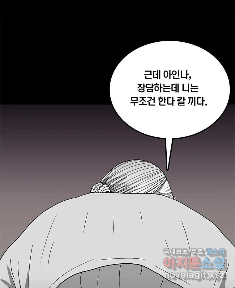 열 손가락 4화 - 웹툰 이미지 56