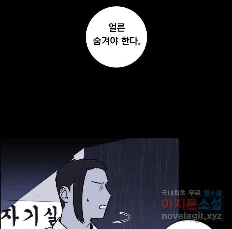 우리반 숙경이 77화 - 웹툰 이미지 113