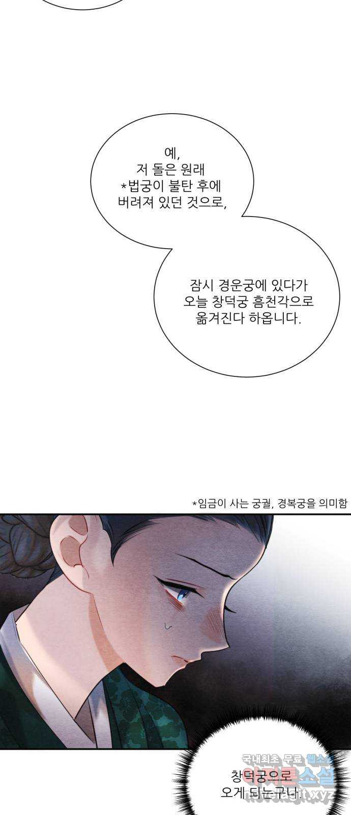 광해의 연인 88화 - 웹툰 이미지 9