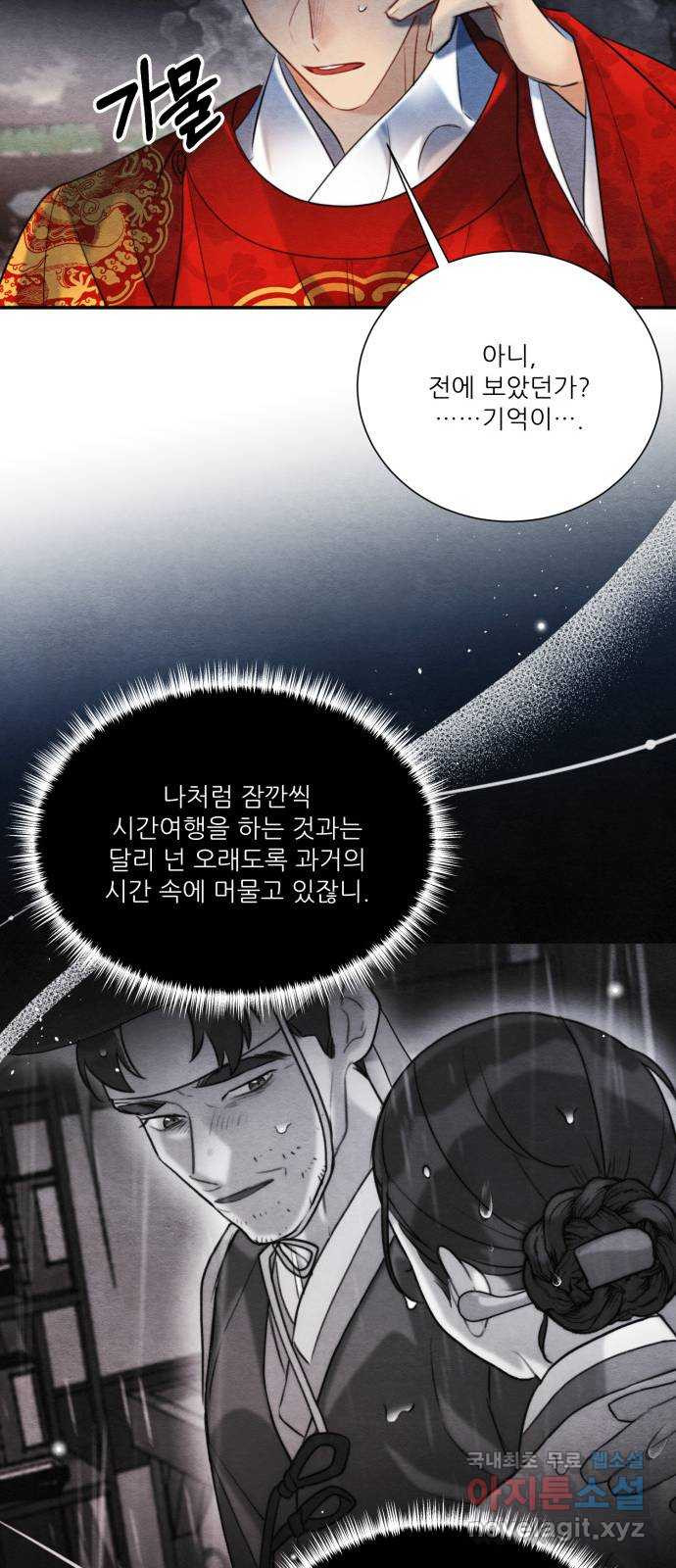 광해의 연인 88화 - 웹툰 이미지 43