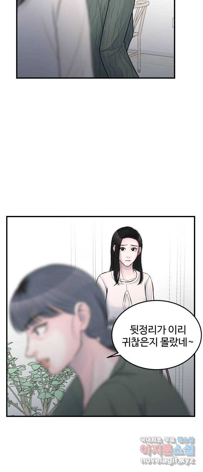 남편 먹는 여자 30화 - 웹툰 이미지 11