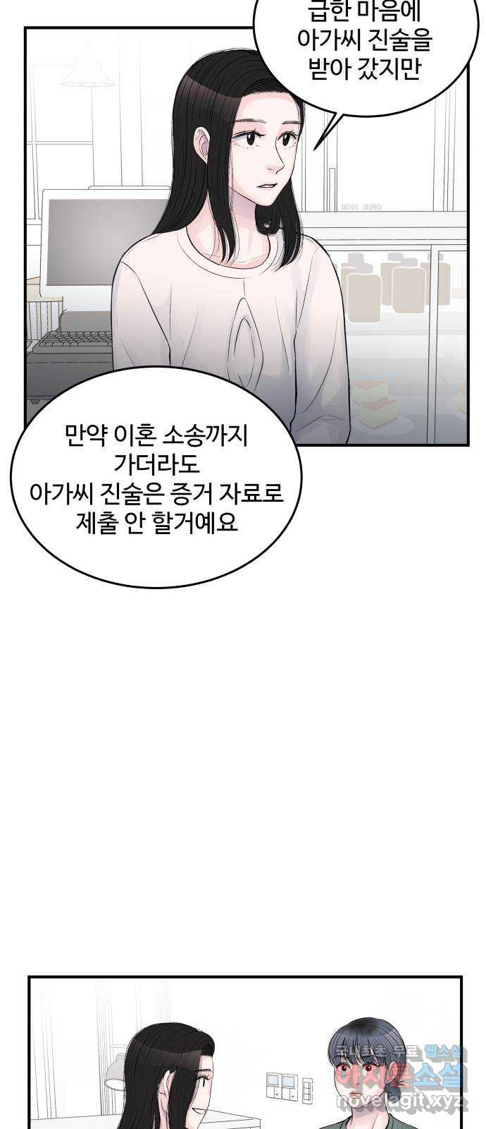 남편 먹는 여자 30화 - 웹툰 이미지 22