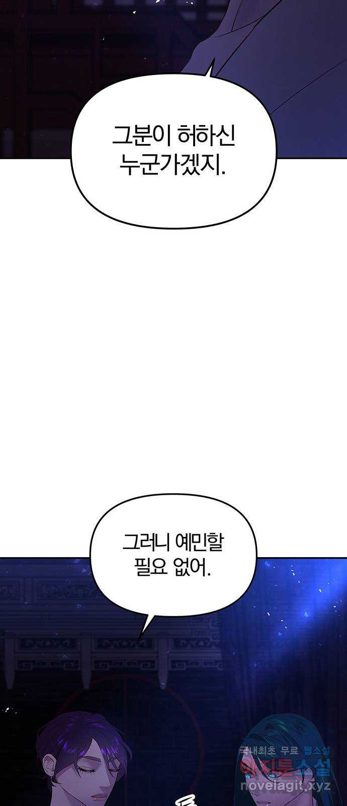 묘령의 황자 53화 어떤 객 - 웹툰 이미지 29