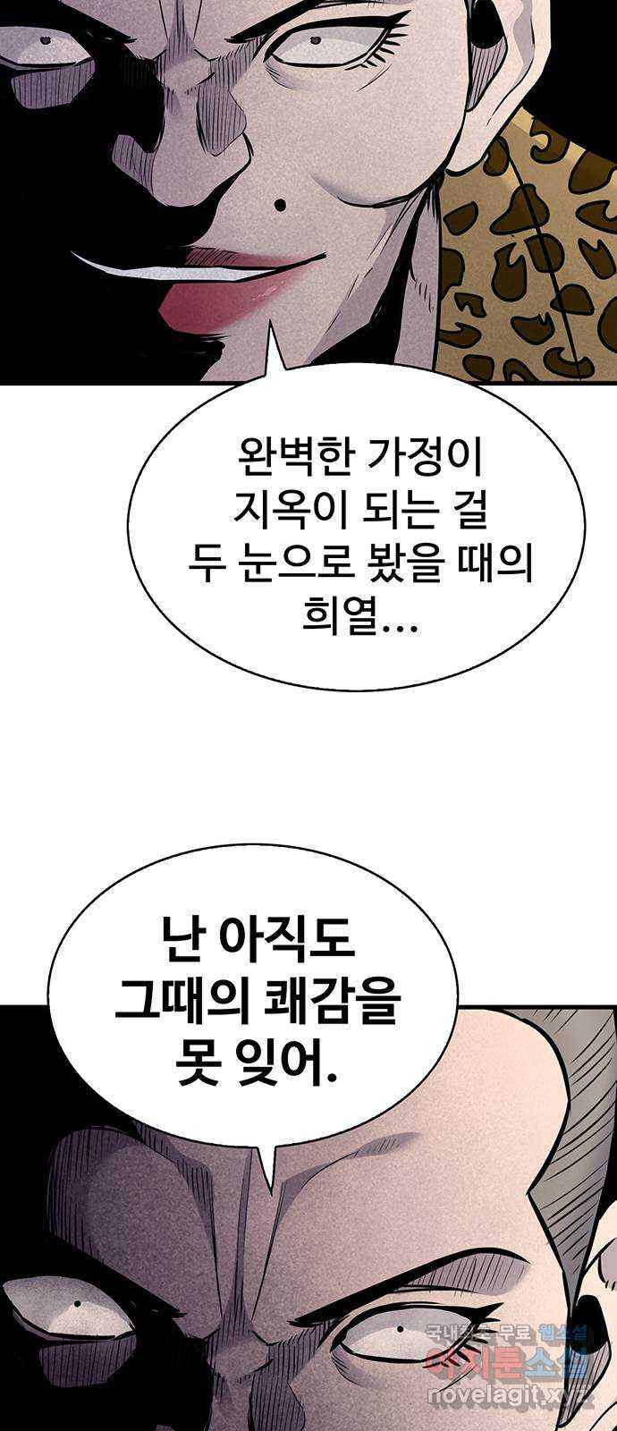 미나 이퀄 32화 - 웹툰 이미지 57