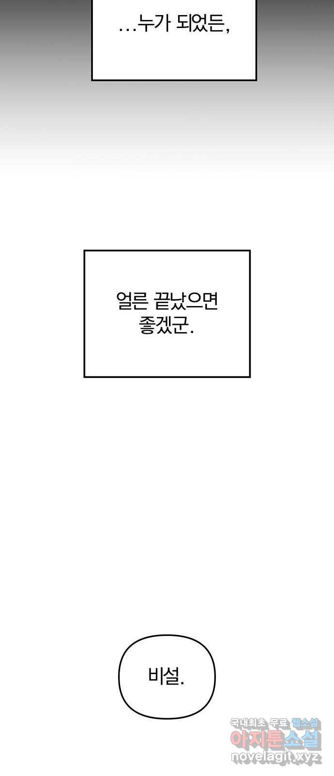 묘령의 황자 53화 어떤 객 - 웹툰 이미지 96