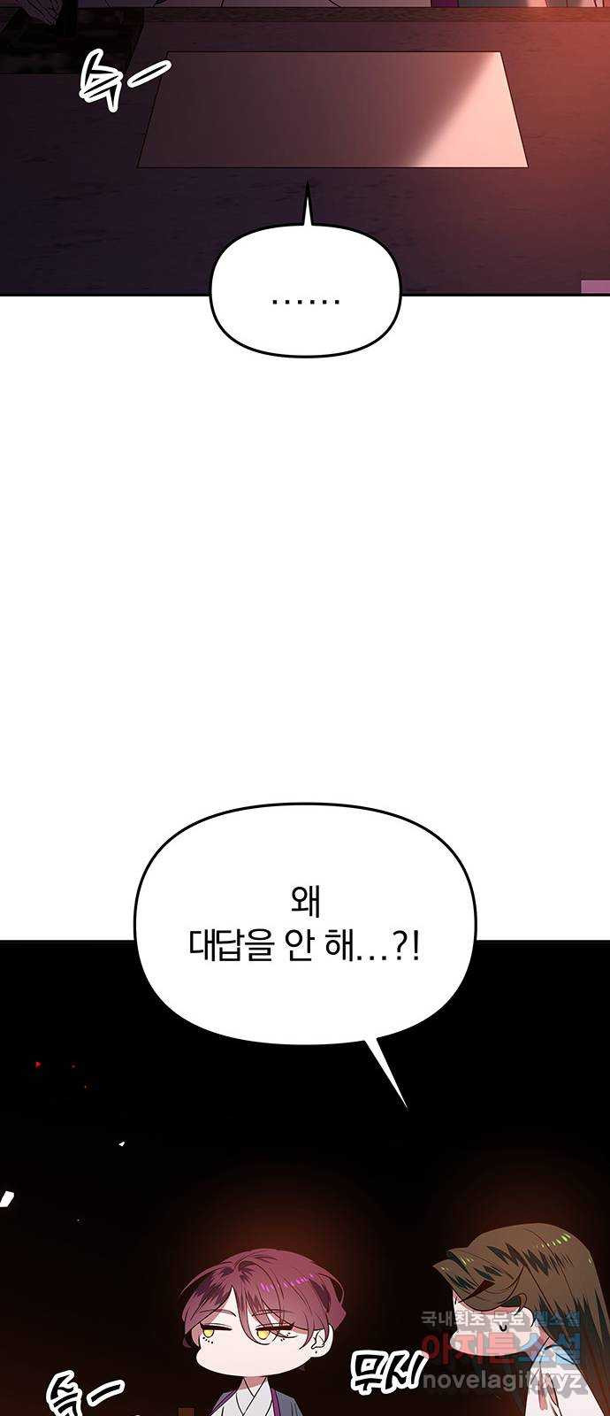 묘령의 황자 53화 어떤 객 - 웹툰 이미지 112