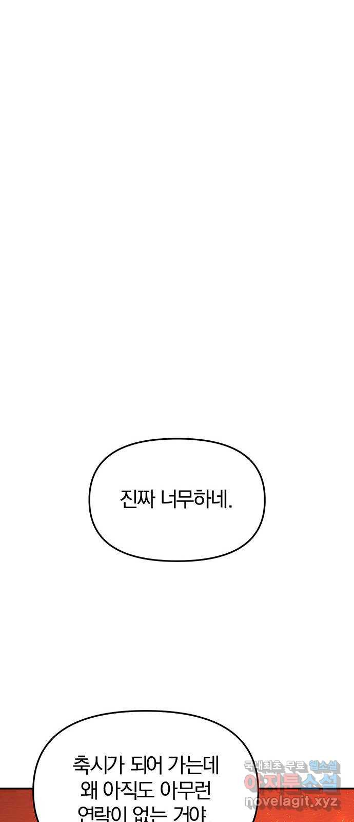 묘령의 황자 53화 어떤 객 - 웹툰 이미지 125