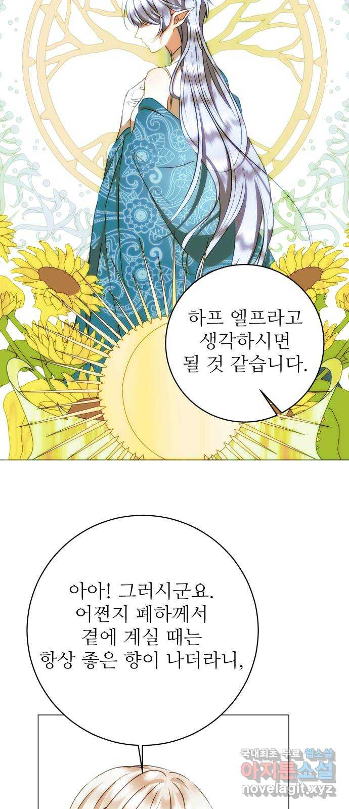 숨겨진 성녀 49화 - 웹툰 이미지 32