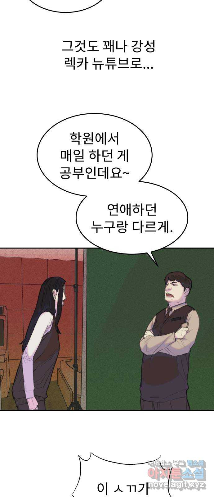 보고 있지? 28화. 개판에 개판인 개판임 - 웹툰 이미지 12