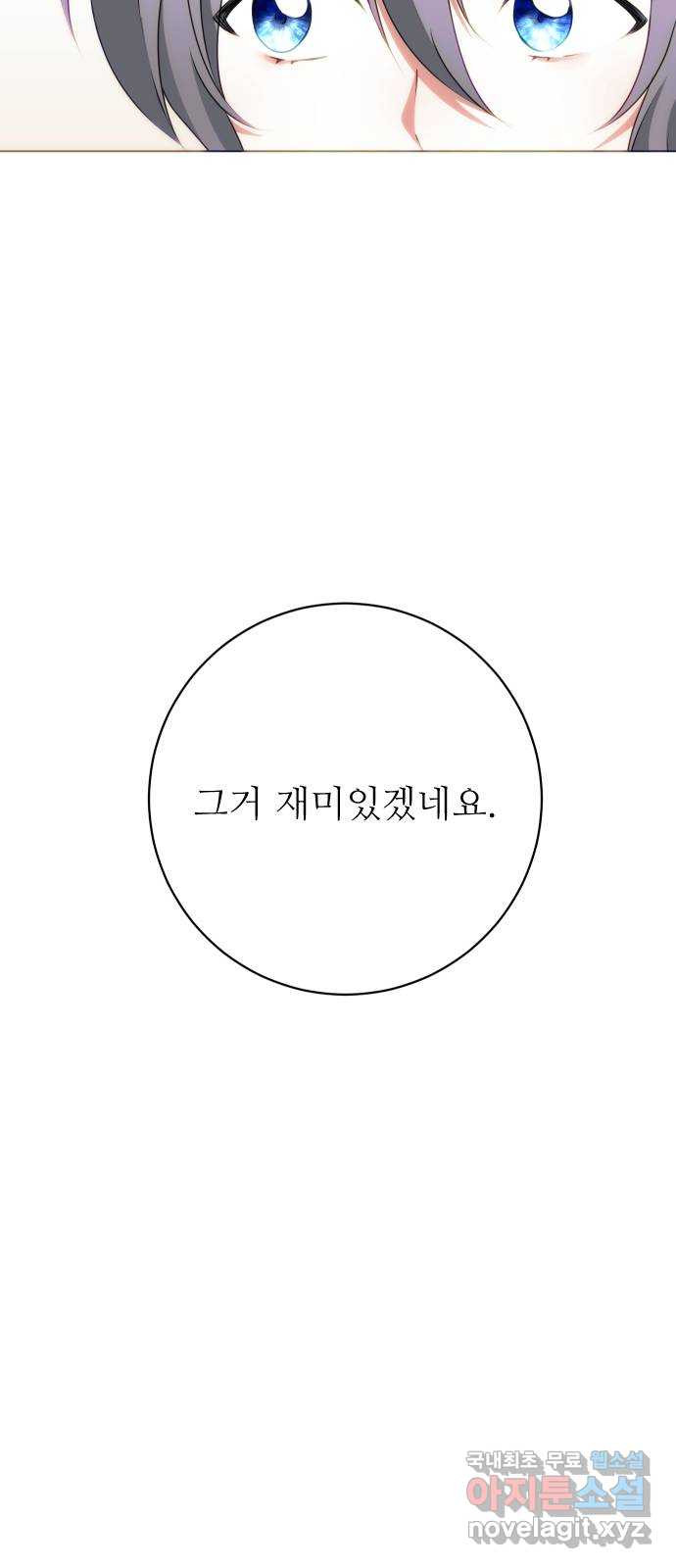 숨겨진 성녀 49화 - 웹툰 이미지 46