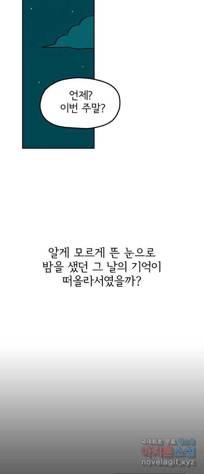 배달의 신 52화 - 거절의 의미 - 웹툰 이미지 5