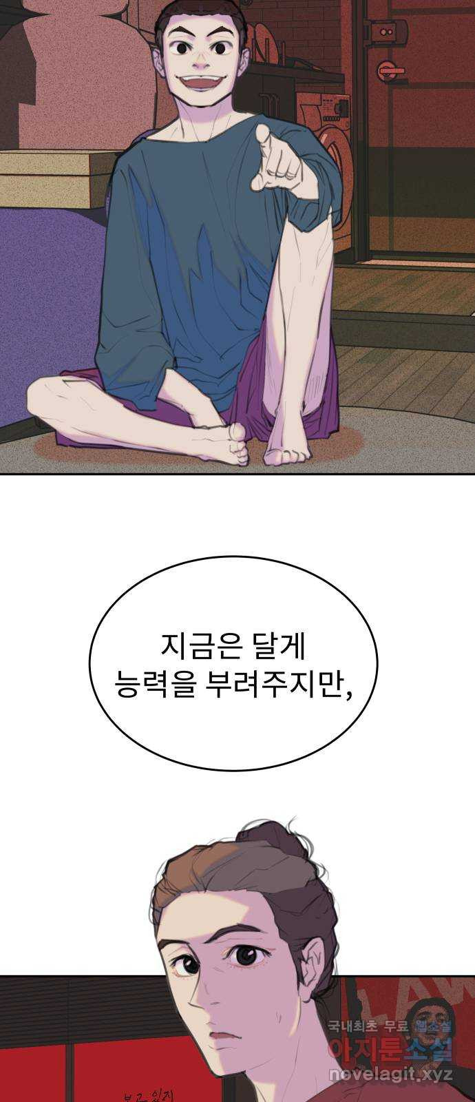 보고 있지? 28화. 개판에 개판인 개판임 - 웹툰 이미지 33