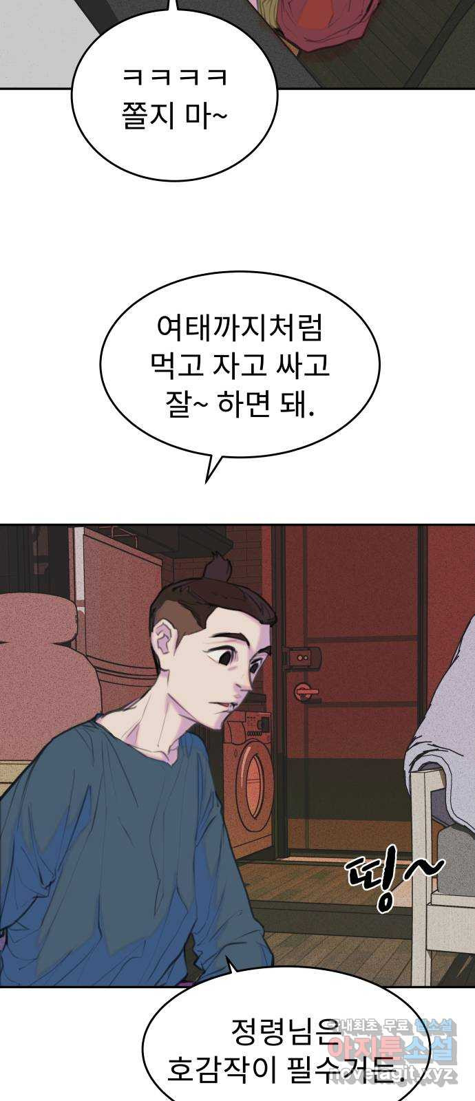 보고 있지? 28화. 개판에 개판인 개판임 - 웹툰 이미지 35