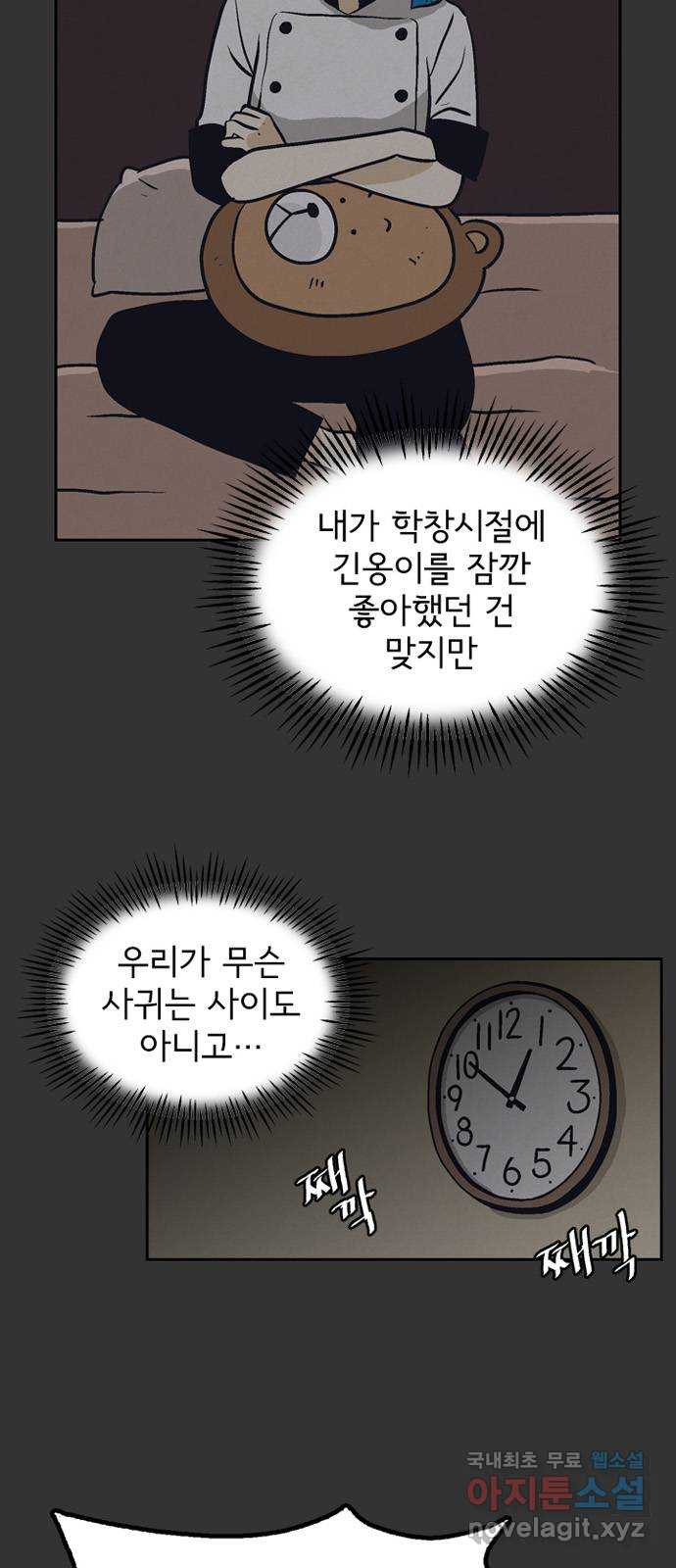 배달의 신 52화 - 거절의 의미 - 웹툰 이미지 16