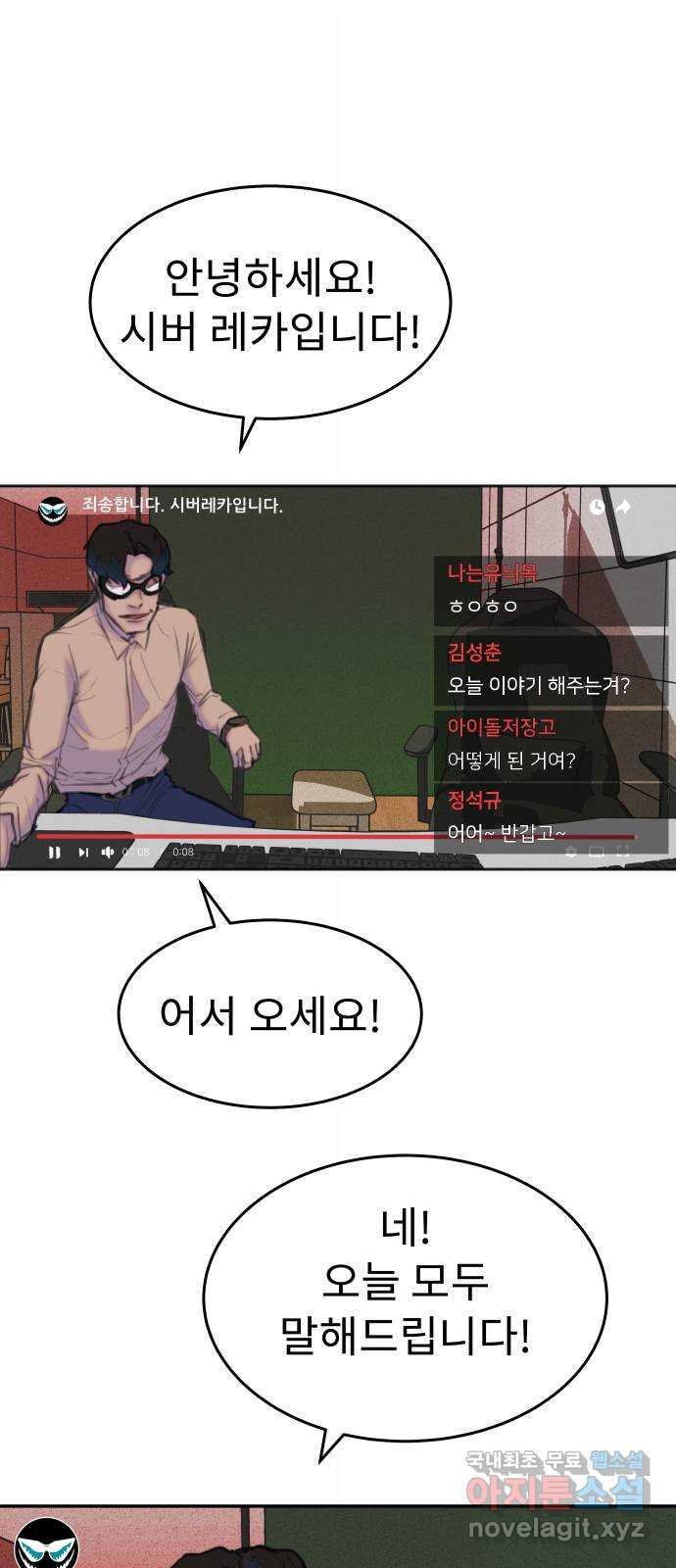 보고 있지? 28화. 개판에 개판인 개판임 - 웹툰 이미지 40