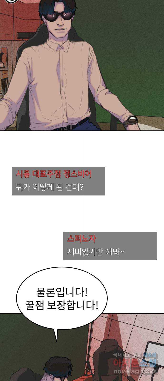 보고 있지? 28화. 개판에 개판인 개판임 - 웹툰 이미지 41