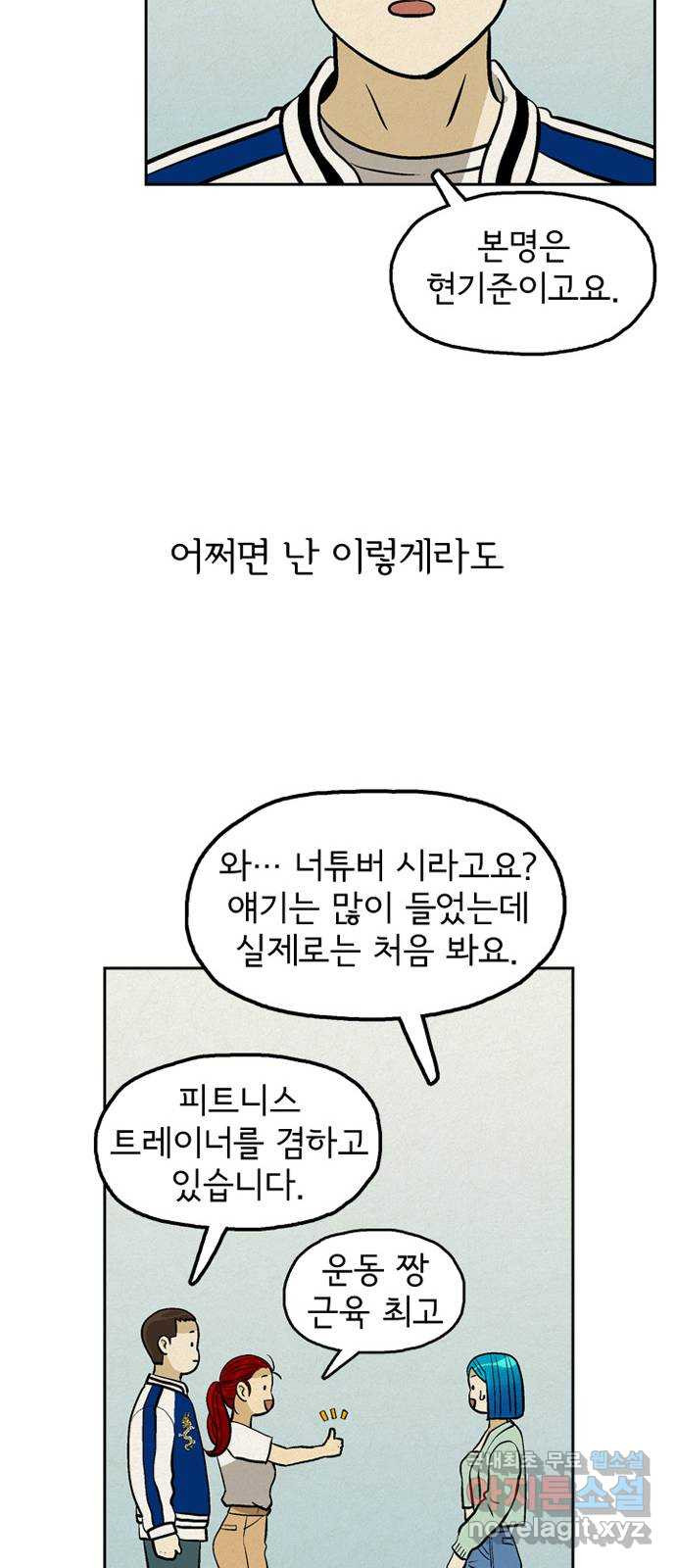 배달의 신 52화 - 거절의 의미 - 웹툰 이미지 22