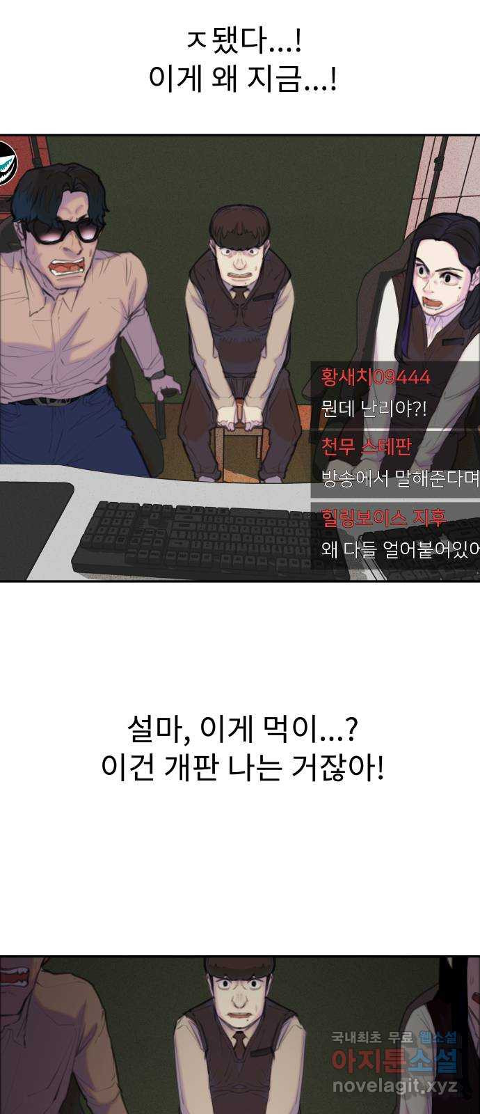 보고 있지? 28화. 개판에 개판인 개판임 - 웹툰 이미지 56